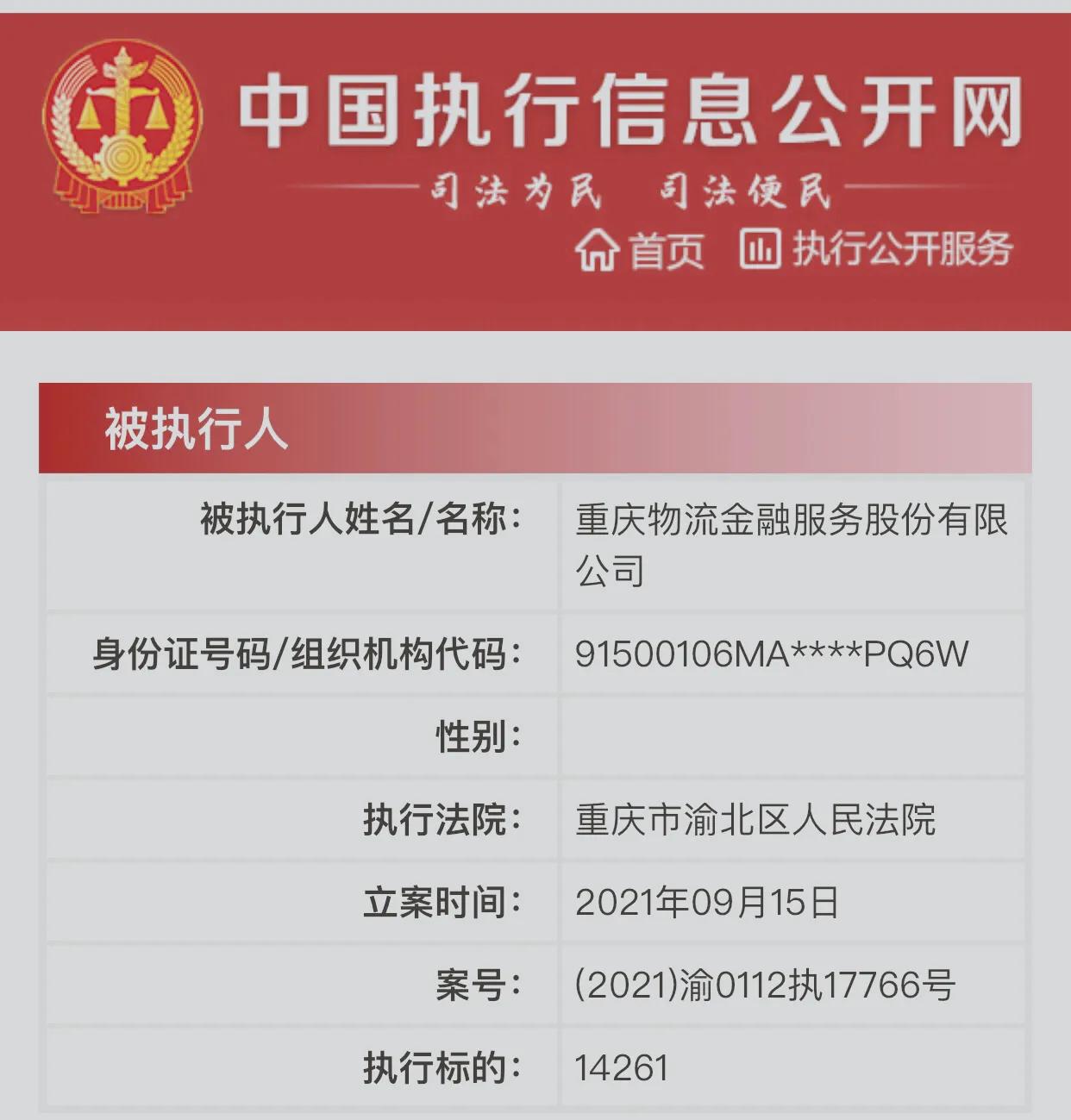 重庆某物流金融公司易帅，一个时代的变迁