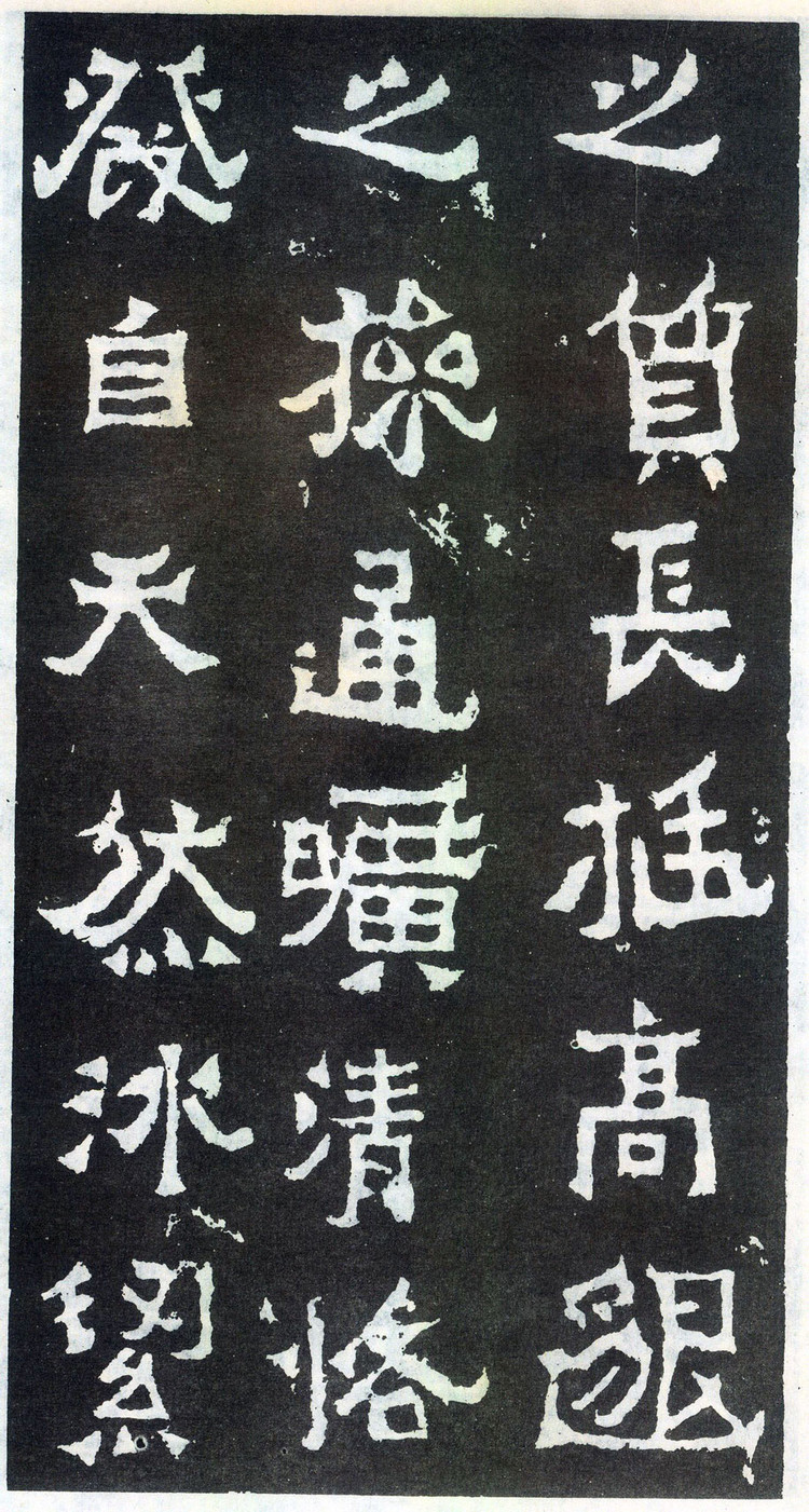 云南曲靖爨宝子碑全文,晋爨宝子碑