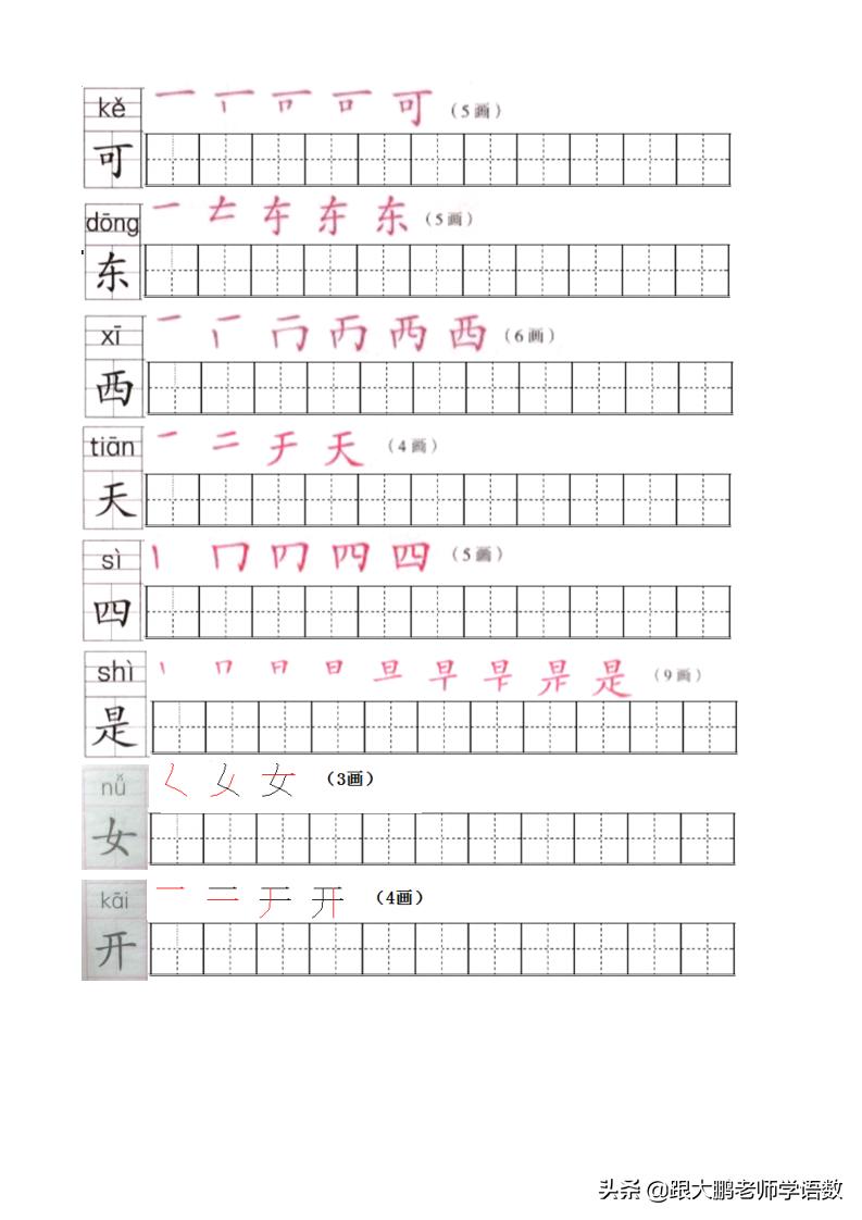 一年级上册生字字帖打印版,小学一年级练字字帖推荐