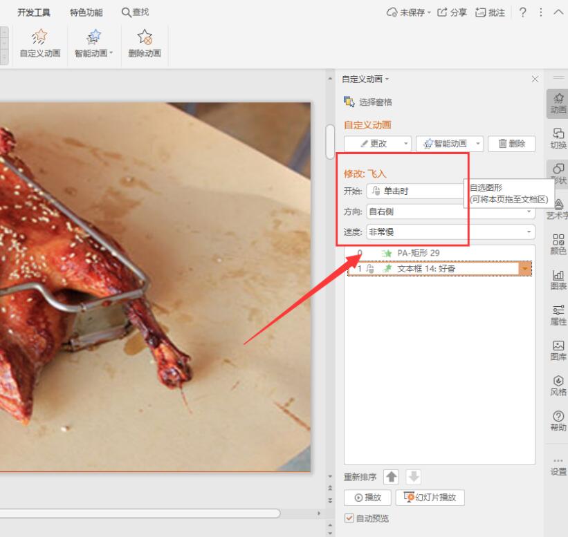 ppt弹幕教程,如何使用ppt做弹幕效果