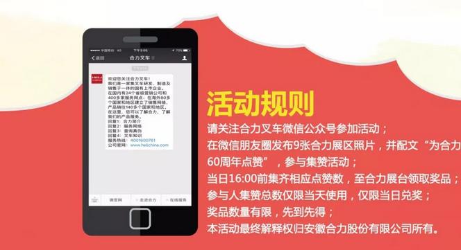 合力邀您来助力!合力邀您赢大奖!