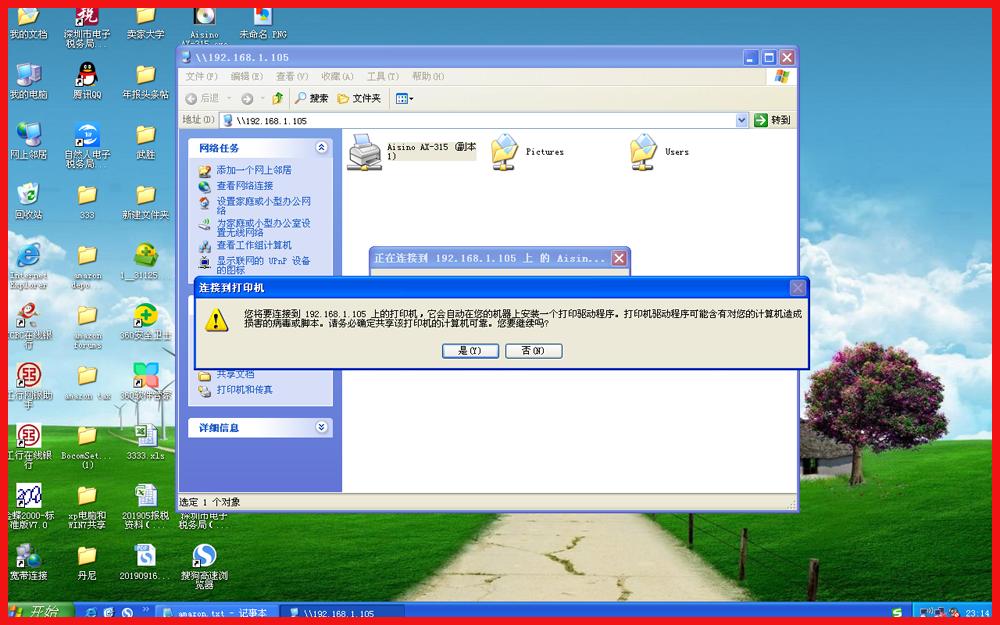 WindowsXP电脑共享Win7电脑打印机