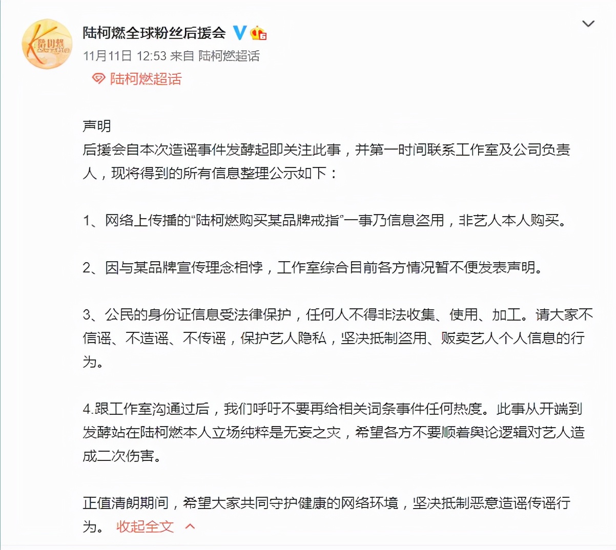 焉栩嘉道歉付费,焉栩嘉被爆料的视频