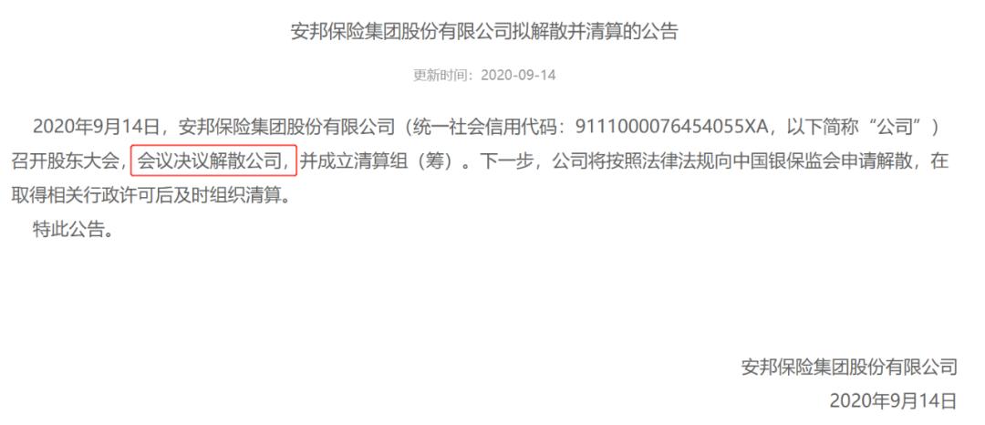 安邦保险解散|可这跟我们有啥关系？