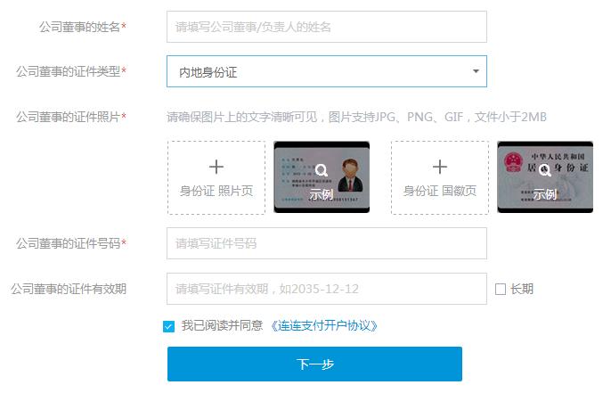 连连跨境注册企业账户,连连跨境支付怎么使用