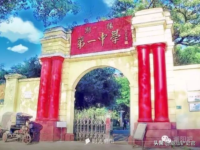 美丽的潮阳,潮阳中英文学校