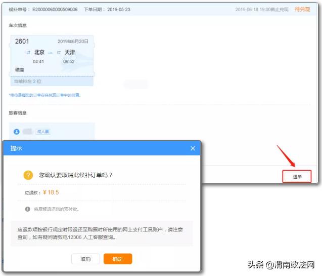 一年倒卖500多张火车票,150张火车票倒卖案例