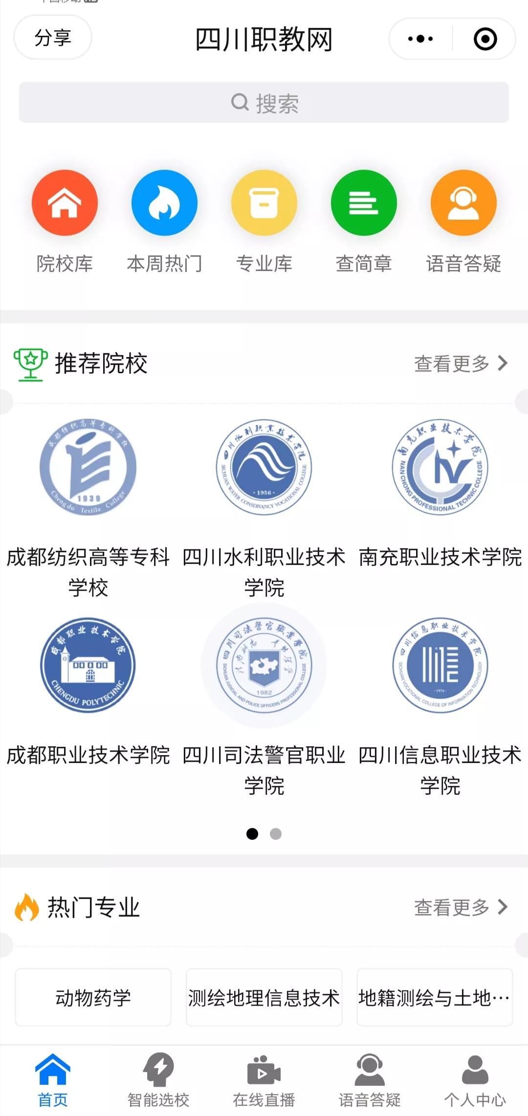 2020年四川单招学校根据什么排名,2021年四川十大高职院校排名