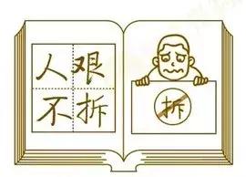 十大网络流行语抛开事实不谈,时代流行语老了