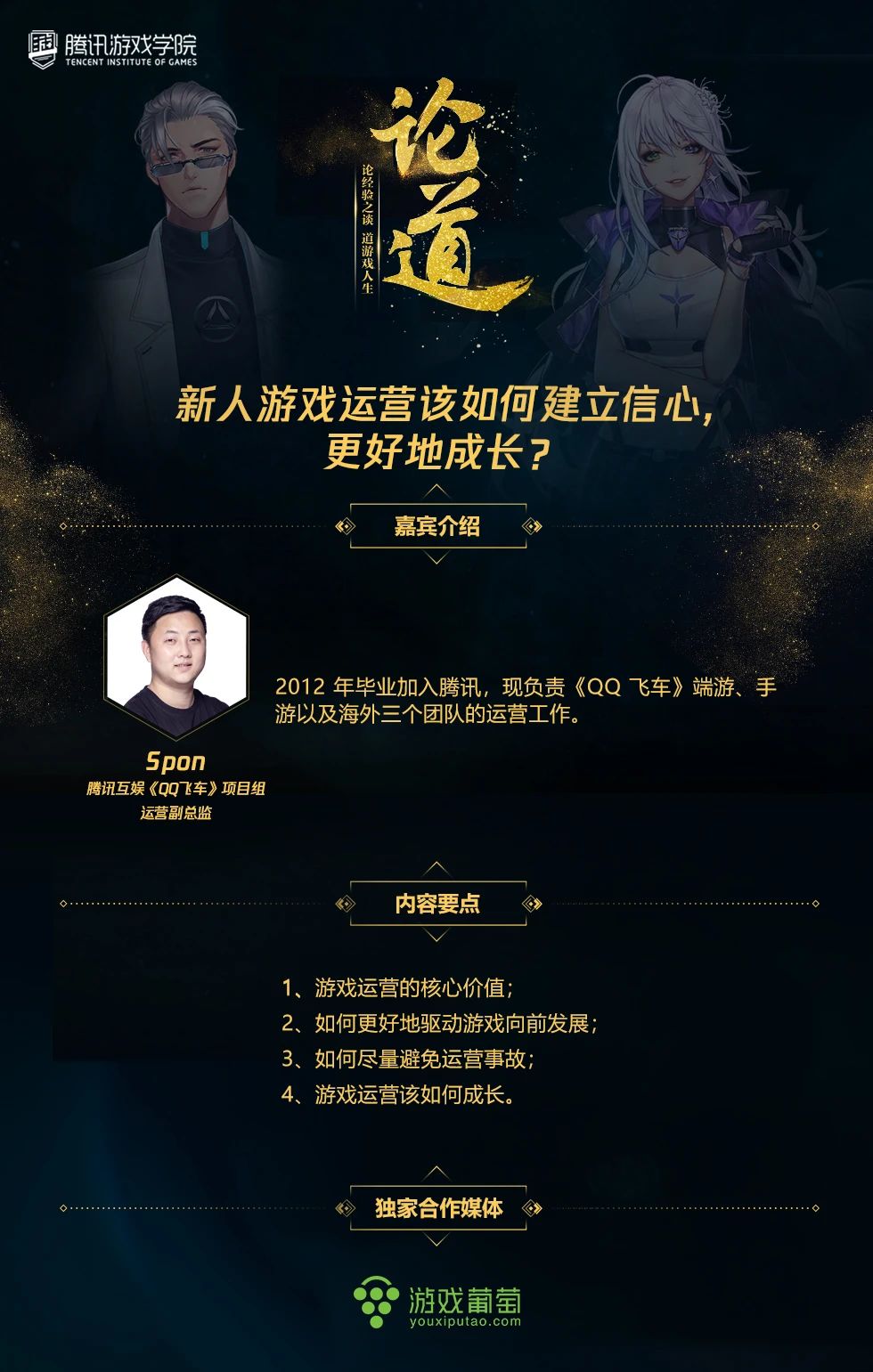 游戏运营思路和策划,游戏运营知识入门