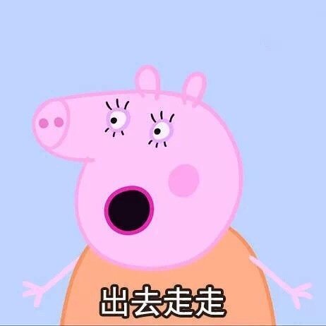 小猪佩奇的背面,小猪佩奇出去旅游