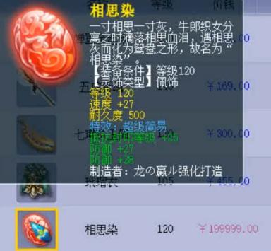 梦幻西游手游80级敏耐双加衣服,梦幻西游160级敏魔