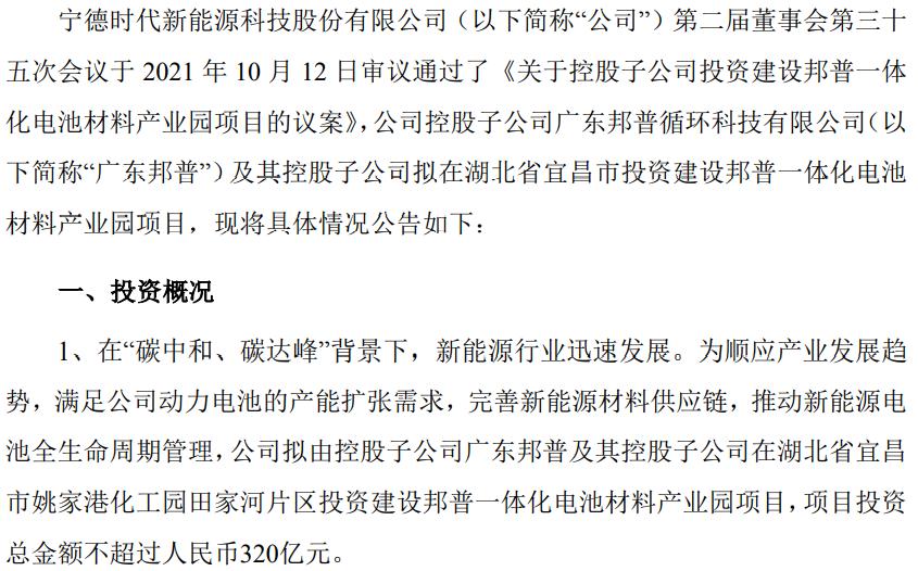 宁德时代宜昌项目在哪个区,宁德时代拟投资140亿元与电芯合作