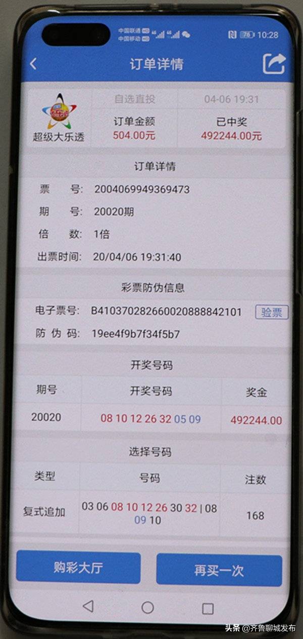 菏泽大乐透中奖详解,大乐透菏泽中奖