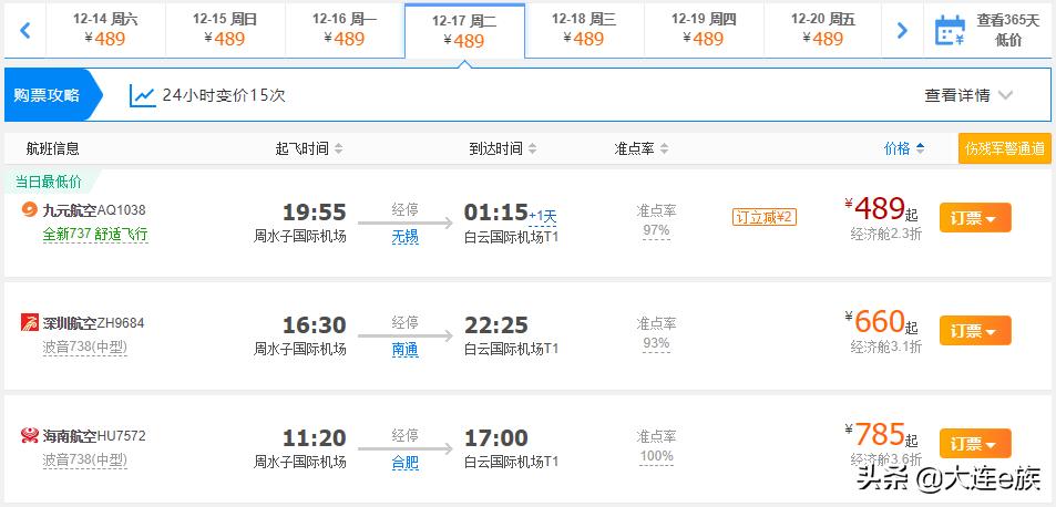 大连出港的打折机票,大连机票降价