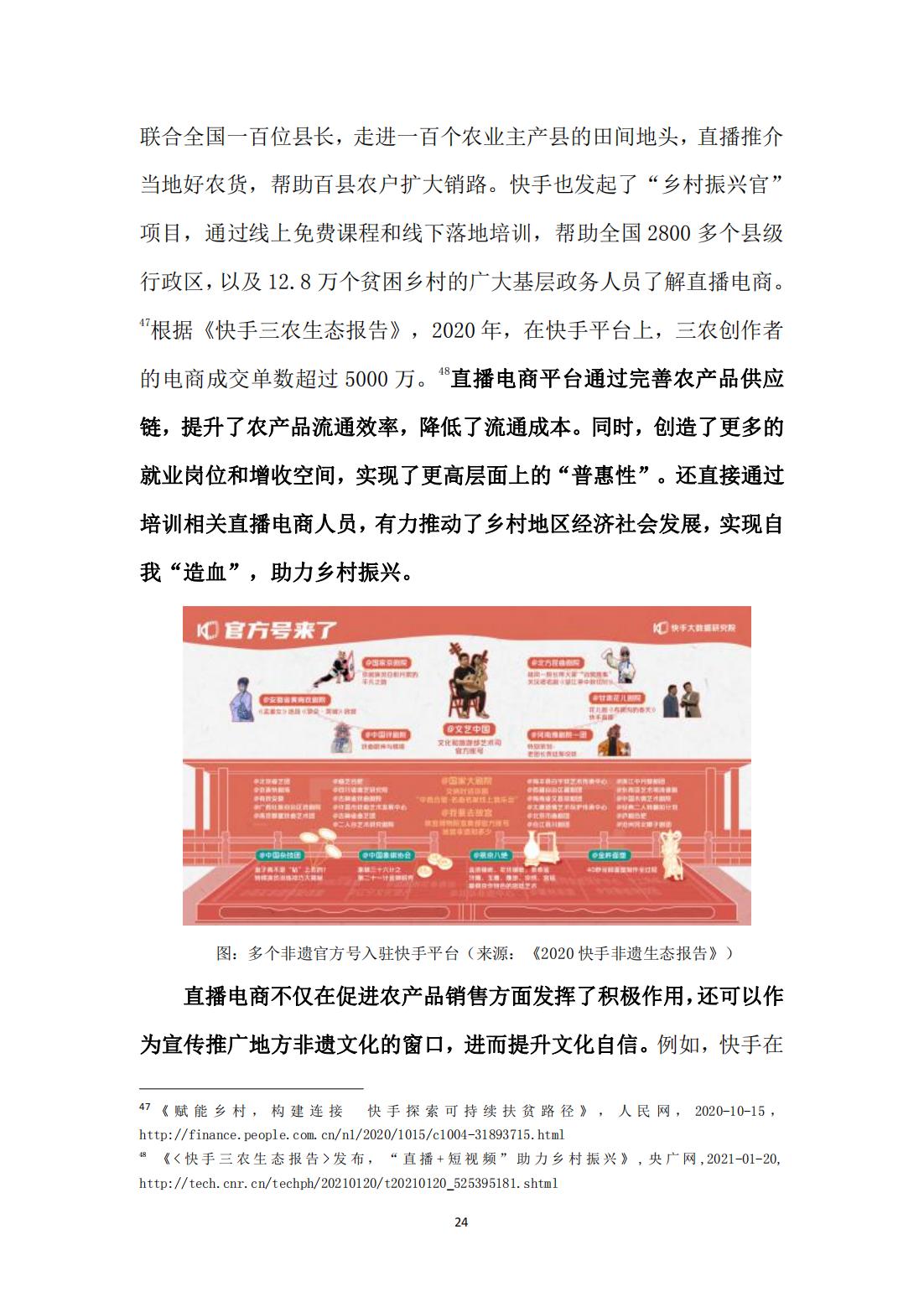 直播电商新零售模式分析,新零售研究之直播电商报告