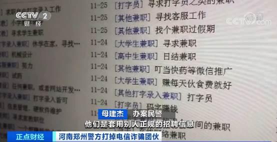 求职保证金诈骗,网上找工作被骗保证金