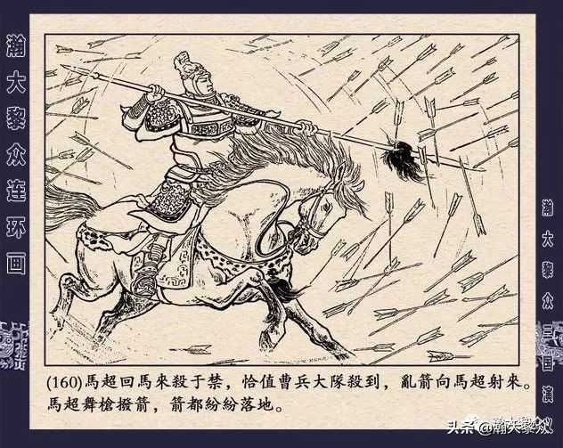 冀版连环画《反三国演义》之九,三国演义河北版反三国连环画