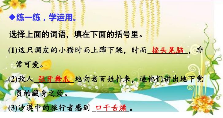 部编三年级上册语文课后练习答案,部编版三年级语文课后练习题答案