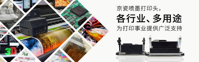 京瓷uv打印机,uv打印机用什么喷头好