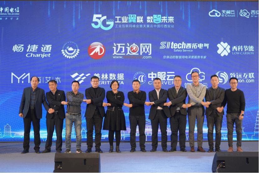 西安电信重磅推出：西安工业云平台2.0助力工业互联网创新实践