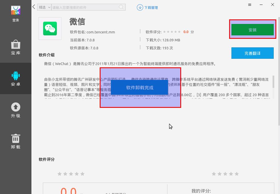 银河麒麟即时通讯工具教程02：安卓应用安装、启动和卸载