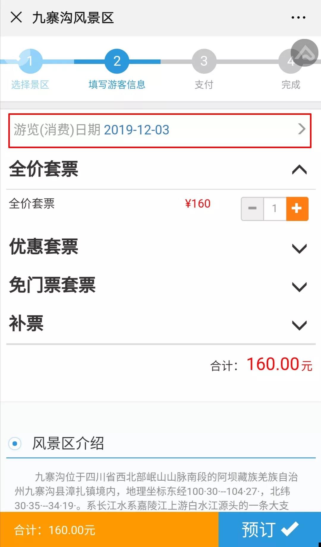 九寨沟旅游如何购票,九寨沟官网购票旅游攻略