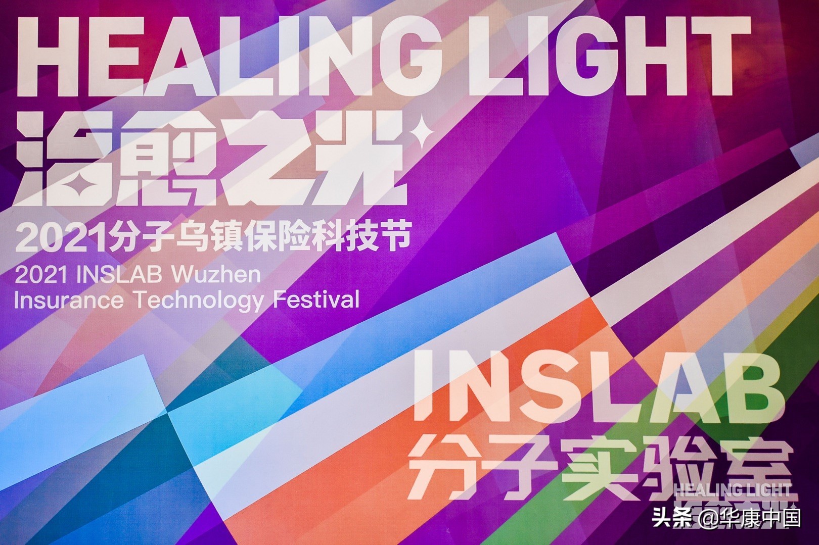 向“芯”突破，华康引领保险中介行业数字化升级