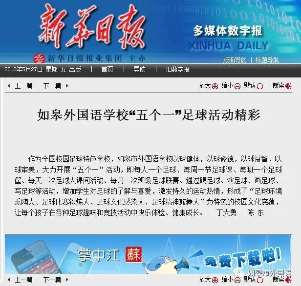 如皋外国语小学足球队,如皋外国语足球班2023年招生