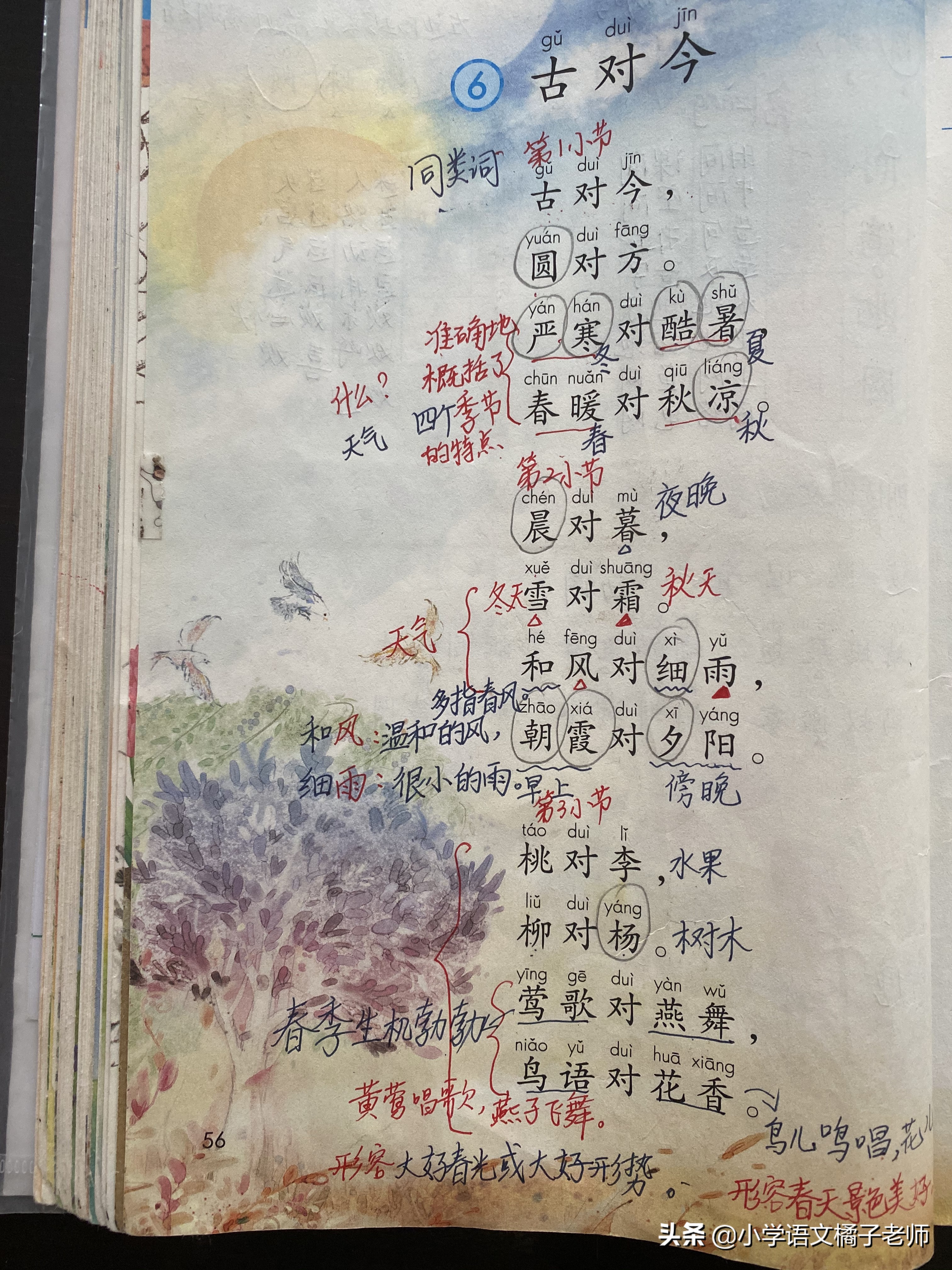 一年级下册语文古对今完整讲解,人教版一年级下册语文古对今重点