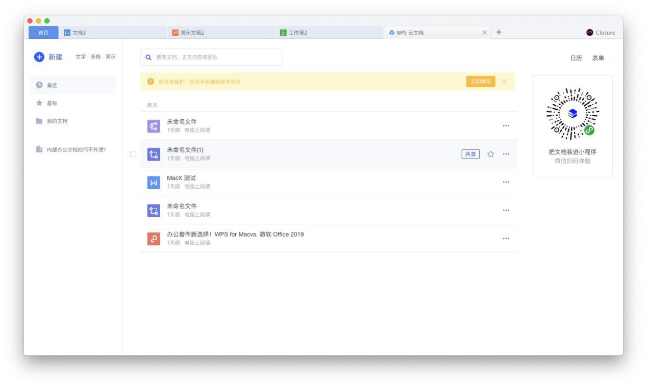 轻办公新宠|WPSOfficeforMac一款做足减法的办公套件！