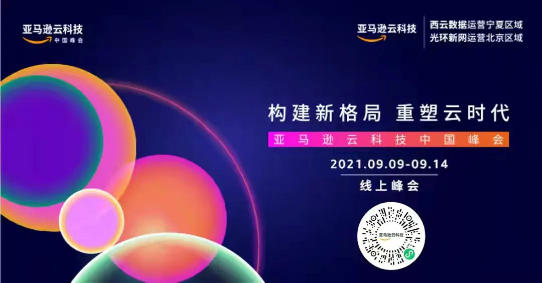 亚马逊云科技数据驱动创新大会,亚马逊进军医疗行业