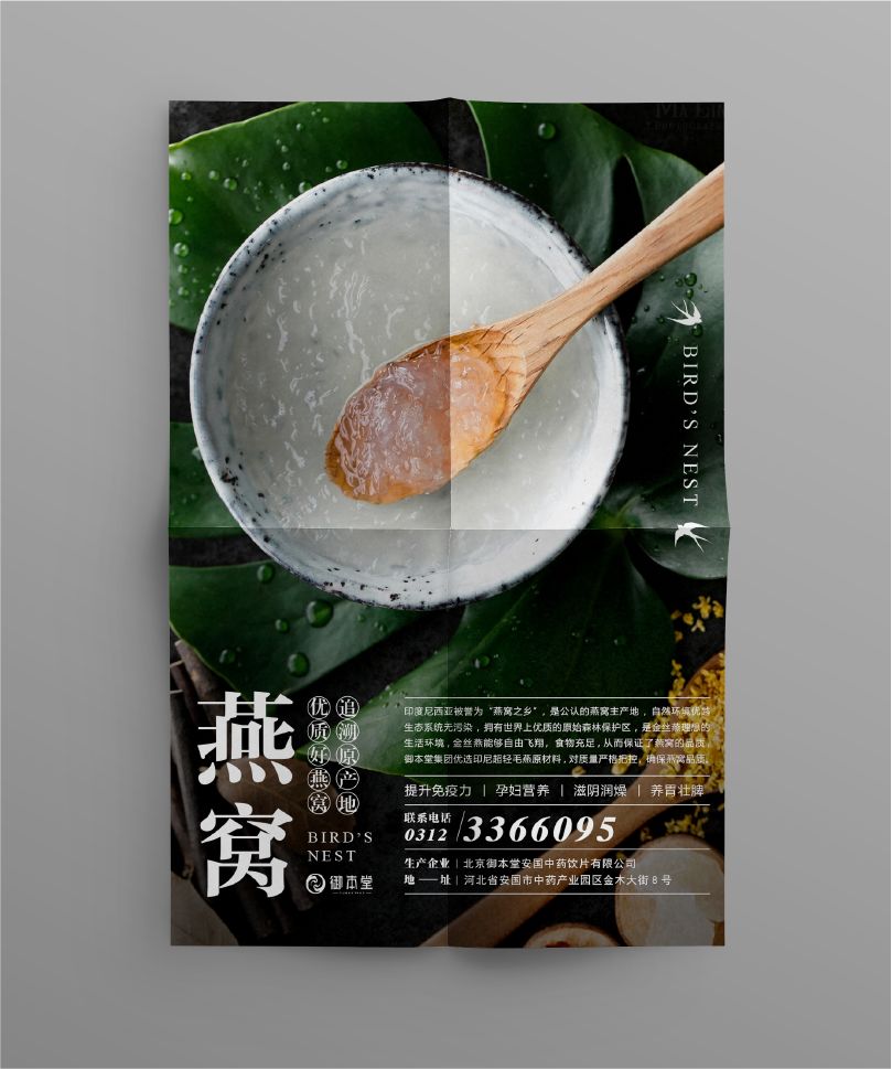 如何增加画面的丰富感-燕窝宣传单修改示范