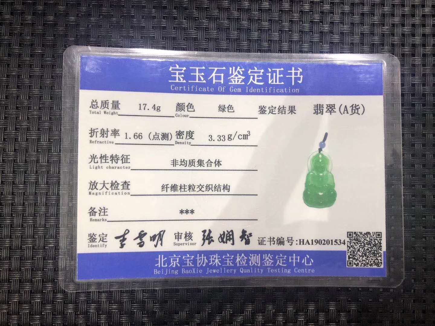 翡翠假货鉴定机构,买到假翡翠会有鉴定书吗