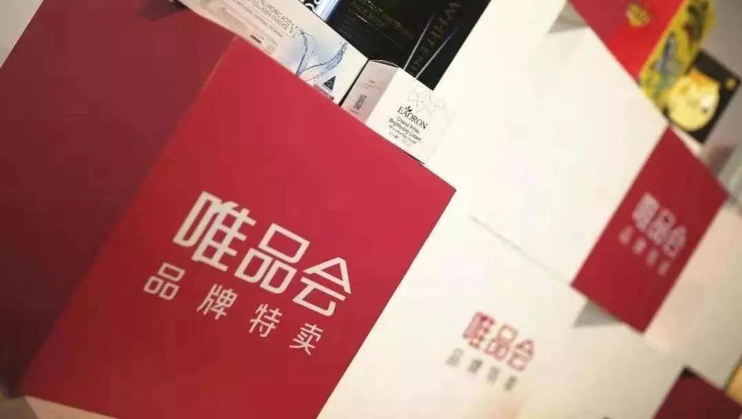 唯品会内部员工辞退案,唯品会被罚事件