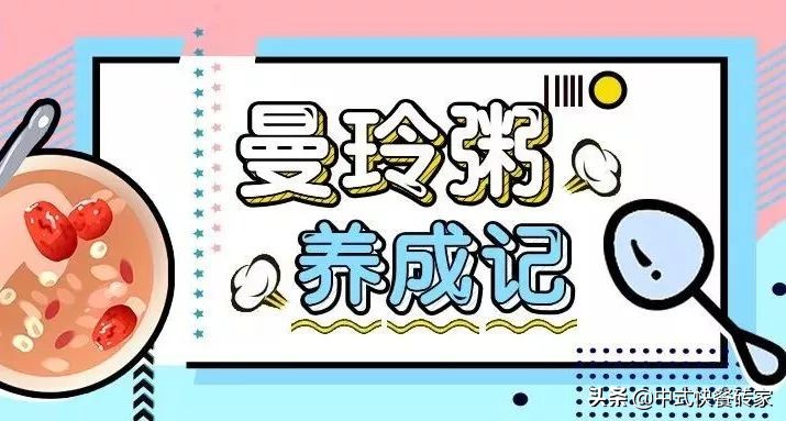 曼玲粥店被曝把吃剩排骨回收熬粥,曼玲粥1191店创始人的创业故事