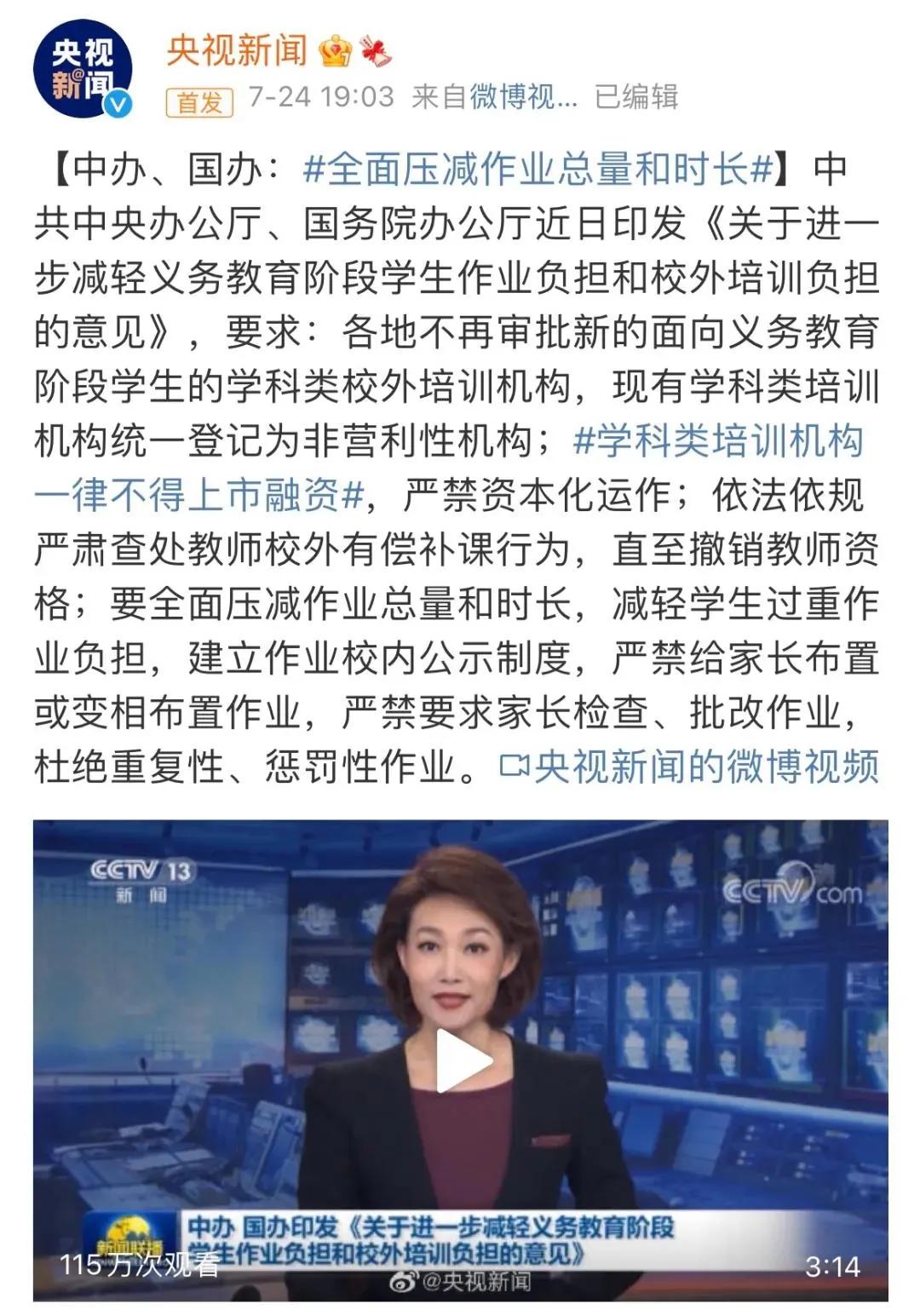 教育股还有未来么,为什么教育股会大跌