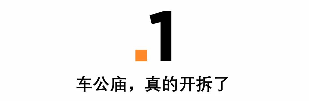 车公庙拆迁改造,车公庙十亩地要拆了吗