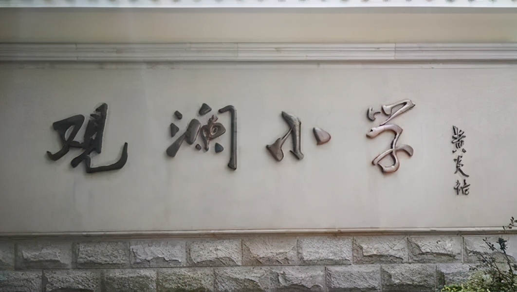 上海历史上最悠久的小学,上海最老的中学前十名