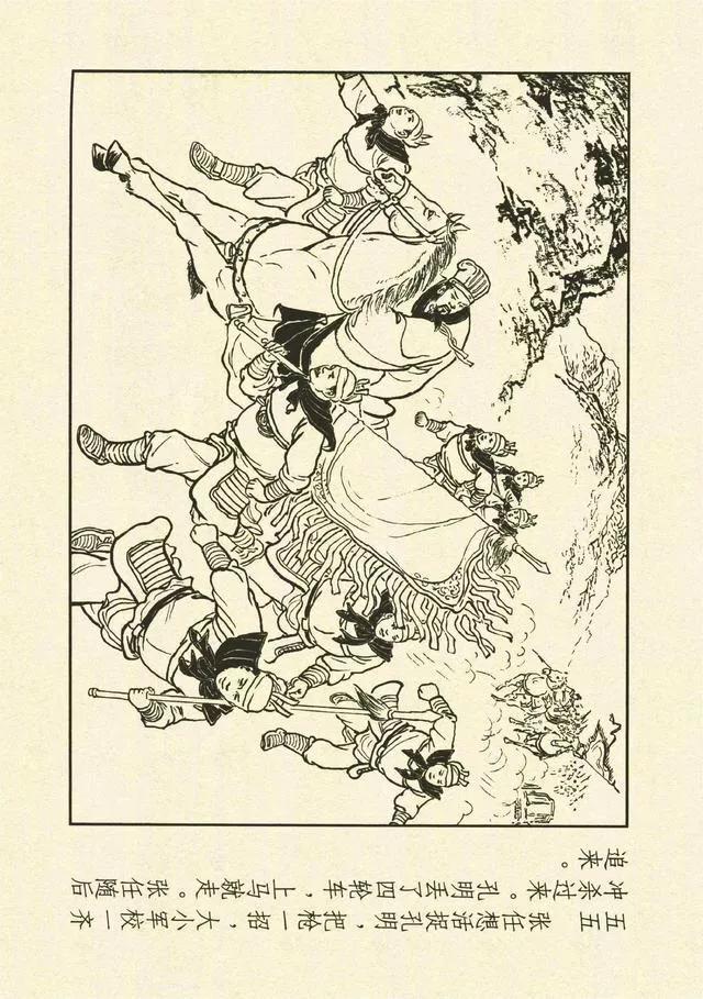 三国演义第35册取成都,简体