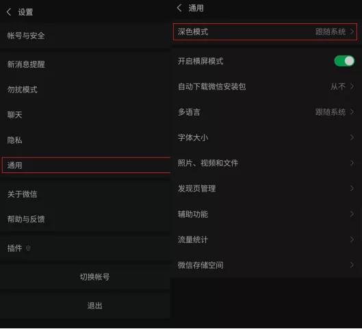 微信怎么变成黑暗模式,微信内测版自由打开暗黑模式