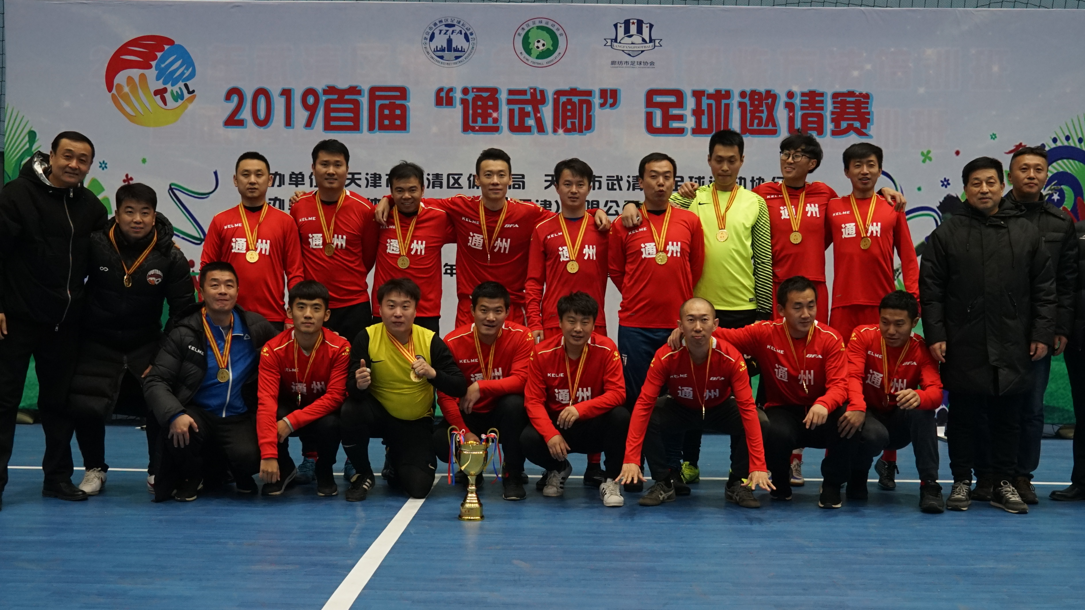 通武廊足球邀请赛,通武廊大赛