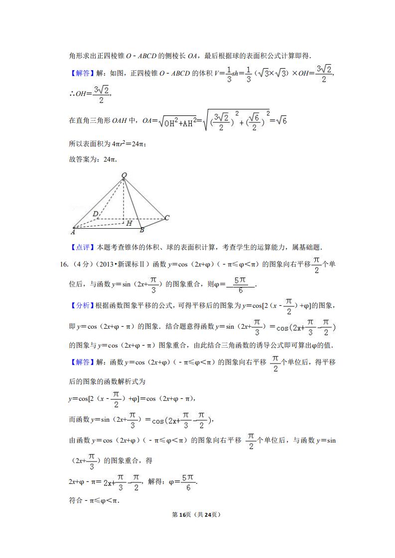2013全国统一高考数学答案,2013年高考数学题新课标