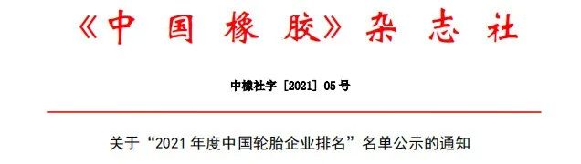 国产轮胎企业排名前十名,2022年轮胎企业前景
