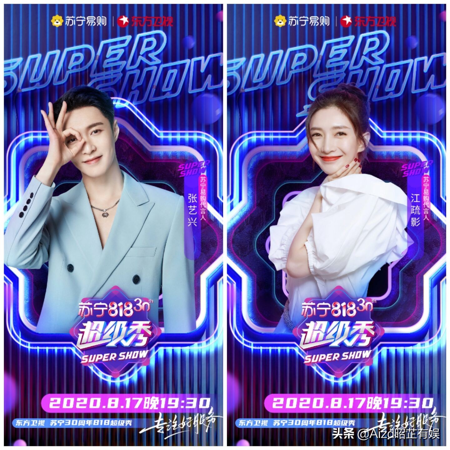 苏宁818超级秀开场,苏宁818超级秀录制