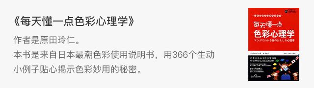 色彩心理学每天懂一点,每天懂一点色彩心理学简介