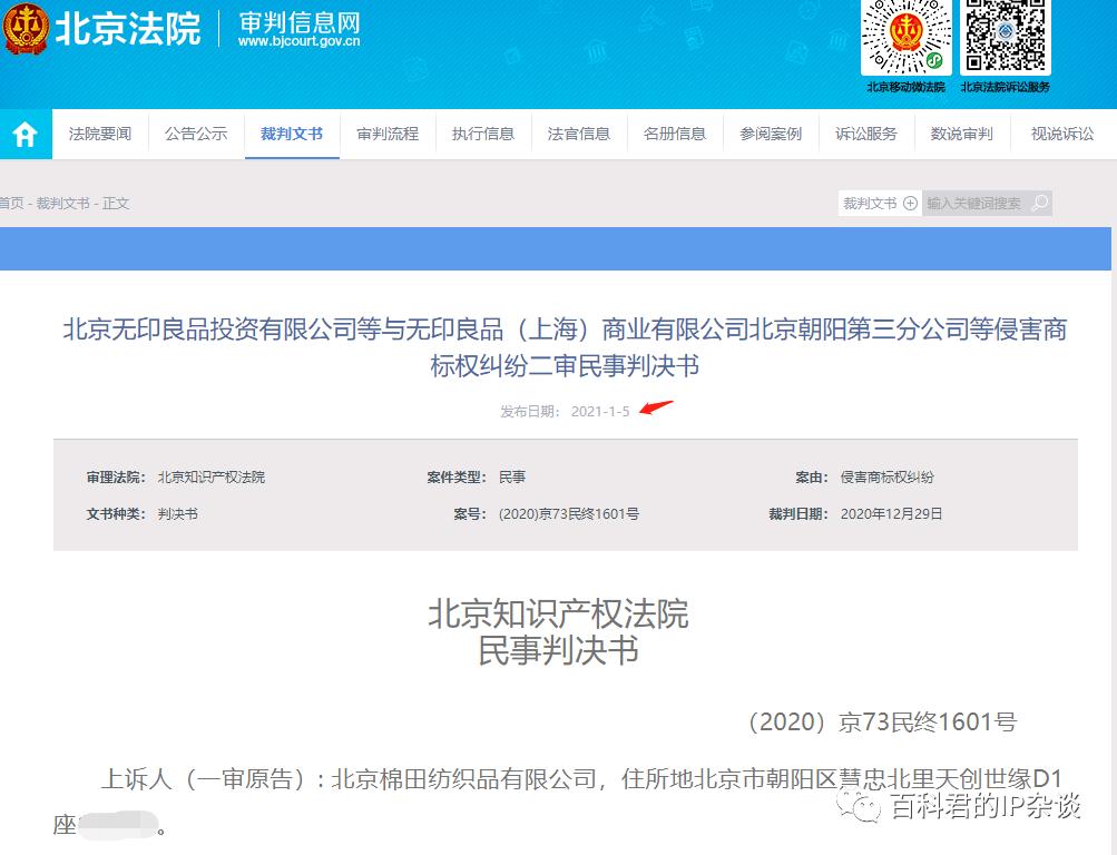 无印良品小票上标注,无印良品小票标注不退换被罚3000