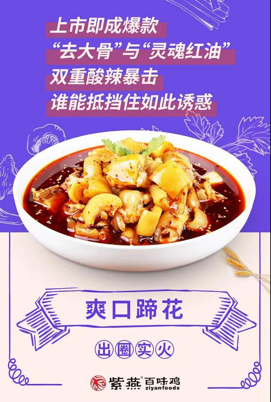 紫燕百味鸡特色风味,紫燕百味鸡品尝