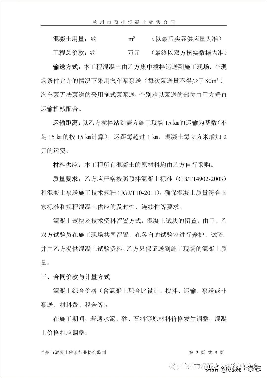 兰州预制水泥涵管销售,兰州预拌混凝土专业承包资质流程