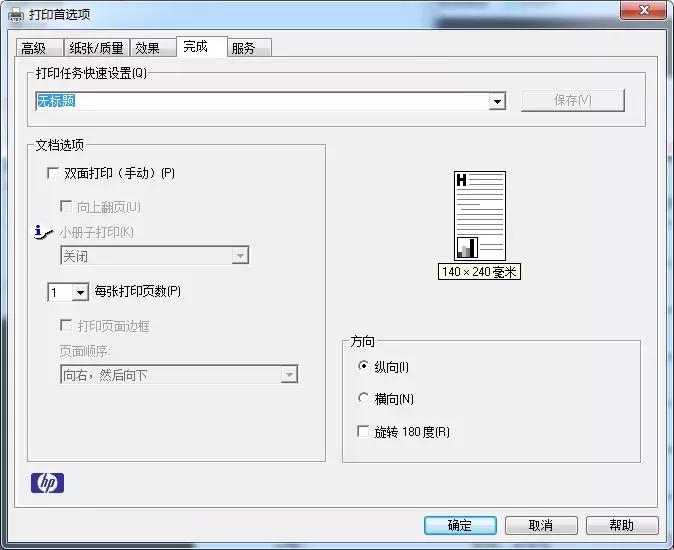 发票打印a5纸怎么设置,好会计凭证用a4纸打印如何调整